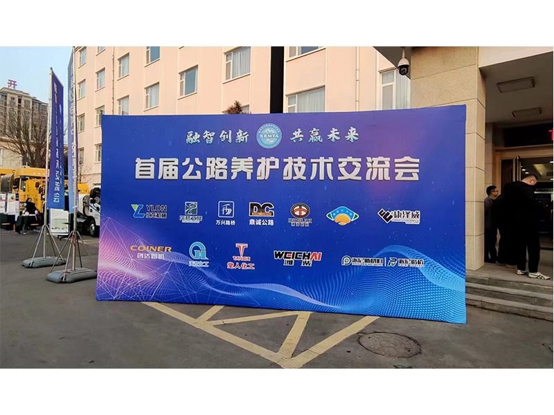 新葡萄8883官网AMG机械参展新乡市首届公路养护手艺交流会